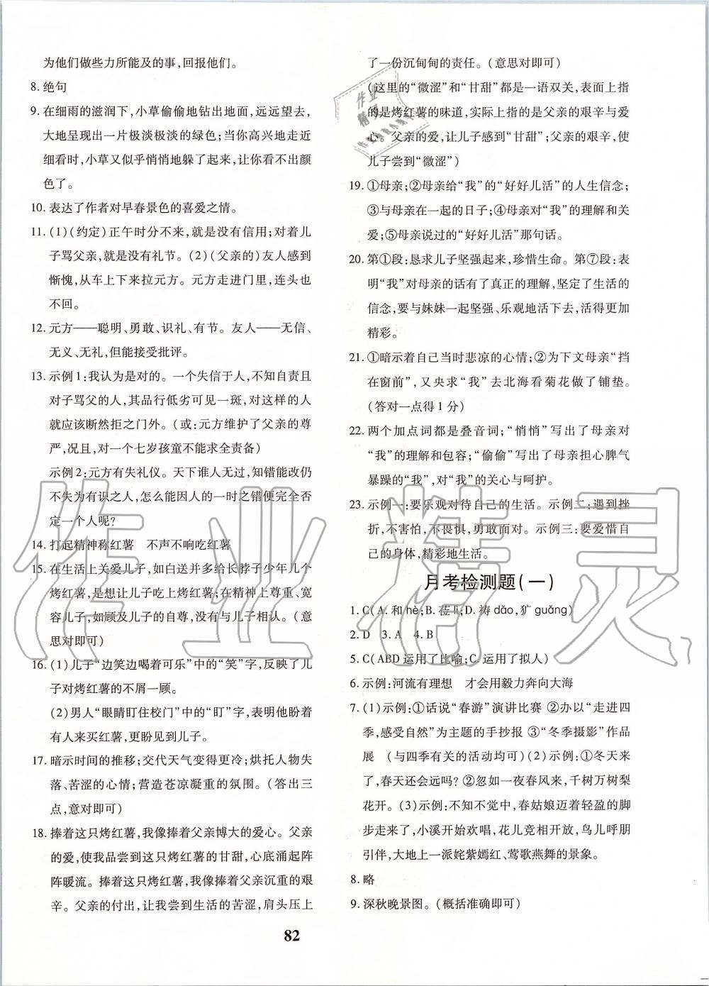 2019年黃岡360度定制密卷七年級(jí)語(yǔ)文上冊(cè)人教版 第2頁(yè)