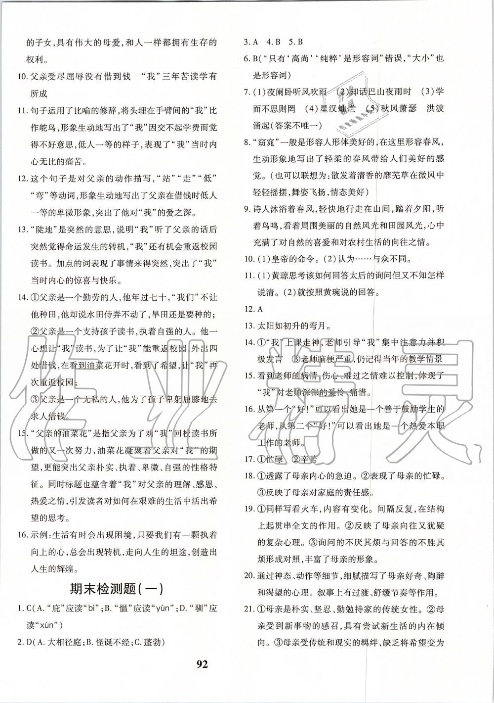 2019年黃岡360度定制密卷七年級語文上冊人教版 第12頁