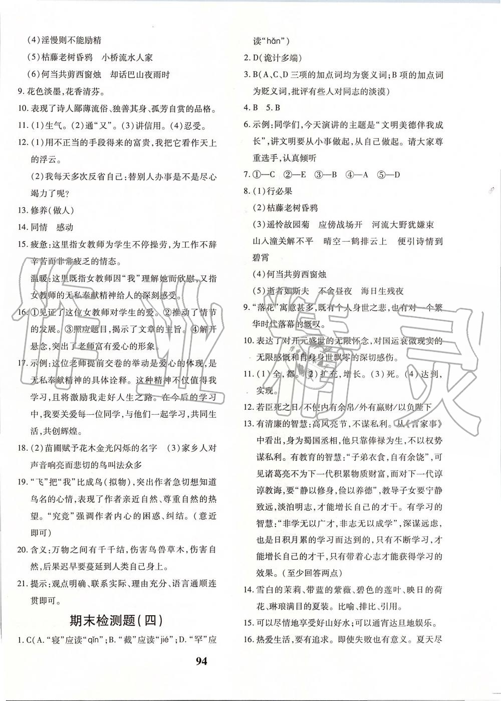 2019年黃岡360度定制密卷七年級(jí)語(yǔ)文上冊(cè)人教版 第14頁(yè)