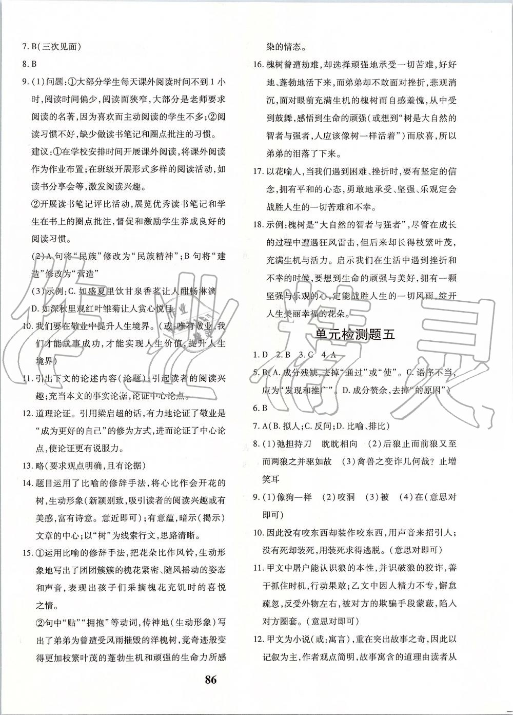 2019年黃岡360度定制密卷七年級(jí)語(yǔ)文上冊(cè)人教版 第6頁(yè)