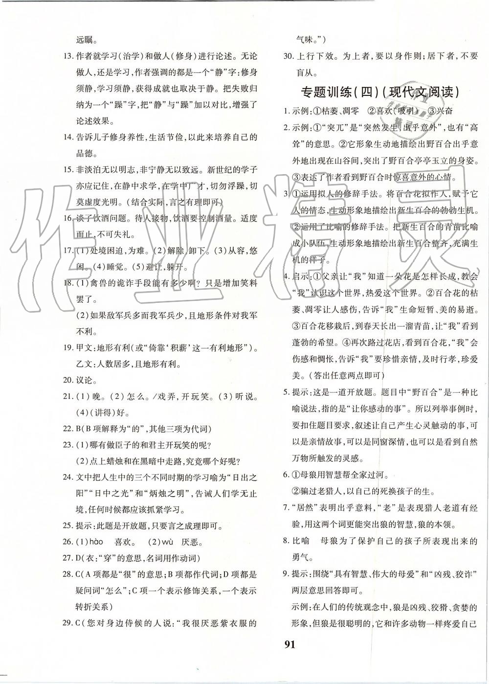 2019年黃岡360度定制密卷七年級(jí)語(yǔ)文上冊(cè)人教版 第11頁(yè)