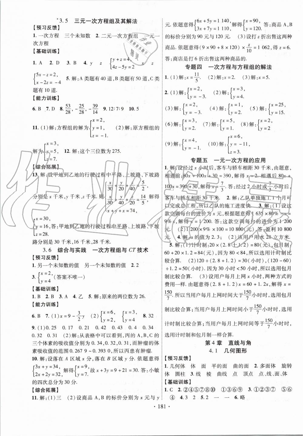 2019年课时掌控七年级数学上册沪科版 第9页