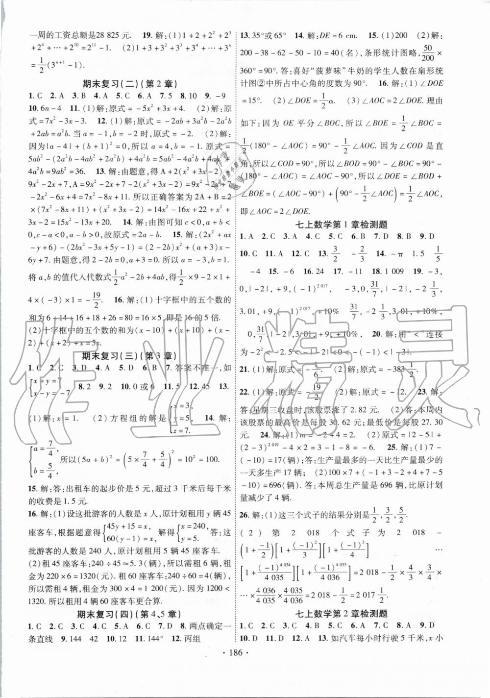 2019年课时掌控七年级数学上册沪科版 第14页