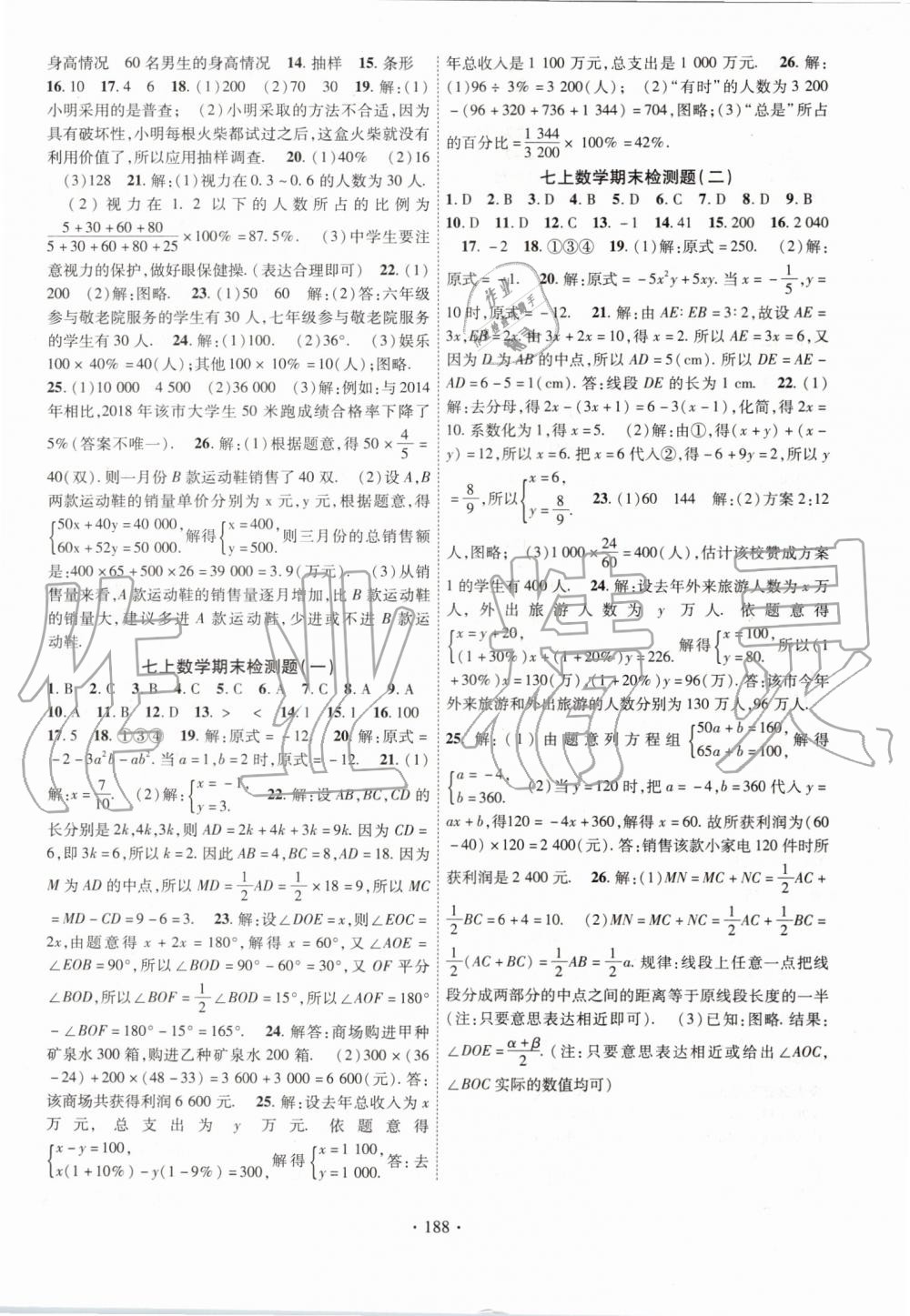 2019年课时掌控七年级数学上册沪科版 第16页