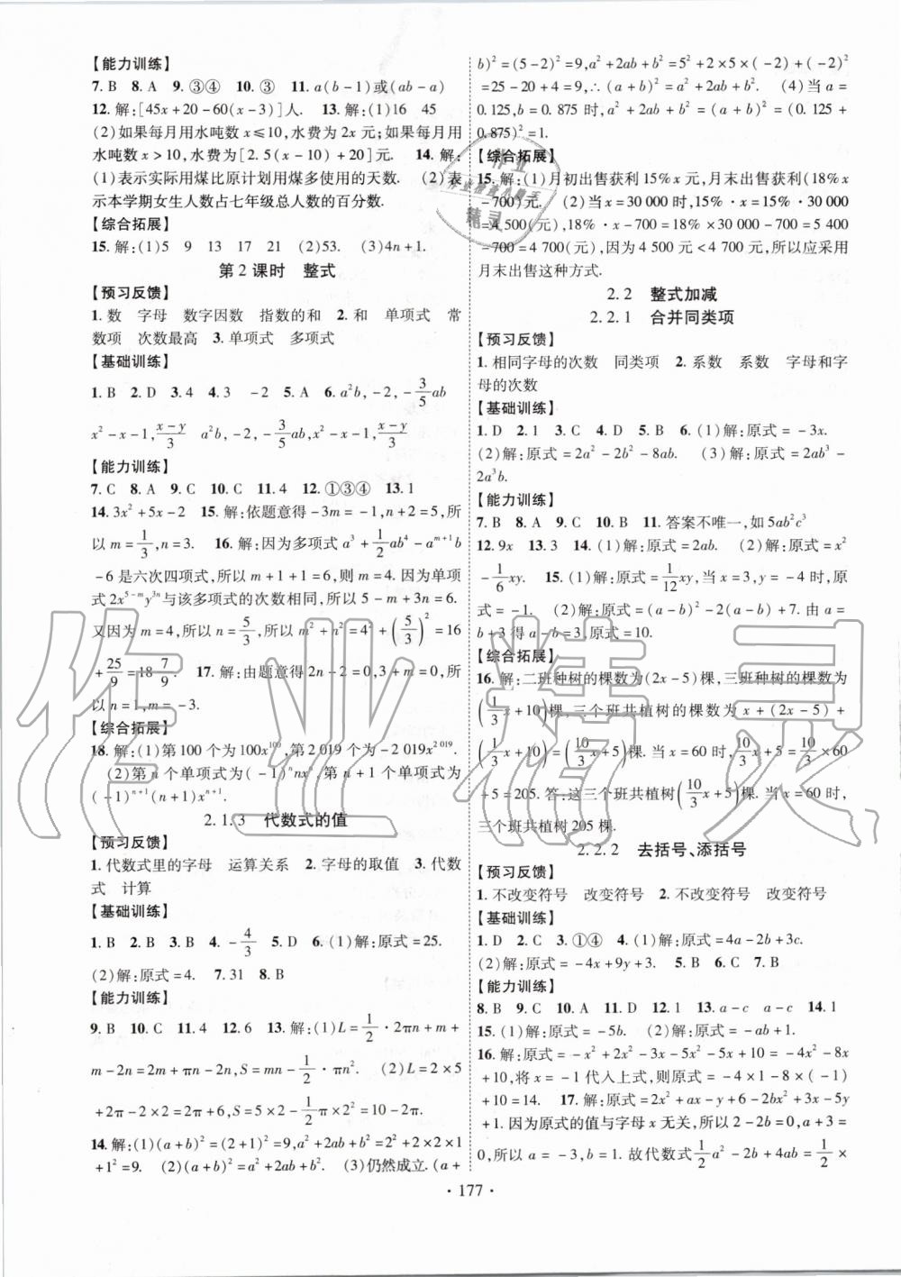 2019年课时掌控七年级数学上册沪科版 第5页