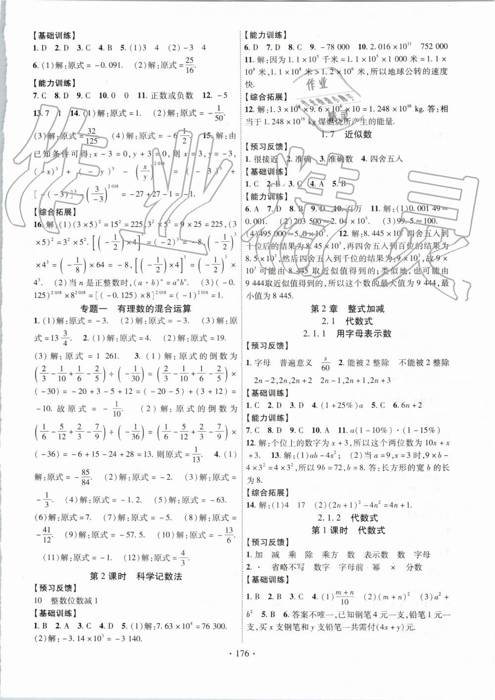 2019年课时掌控七年级数学上册沪科版 第4页