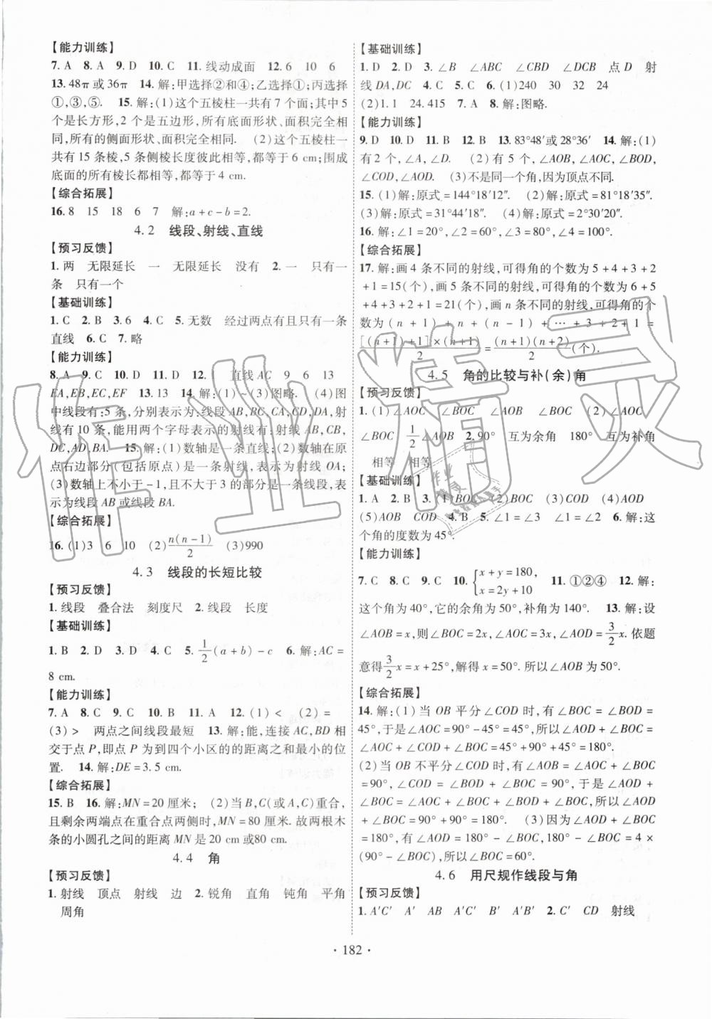 2019年课时掌控七年级数学上册沪科版 第10页