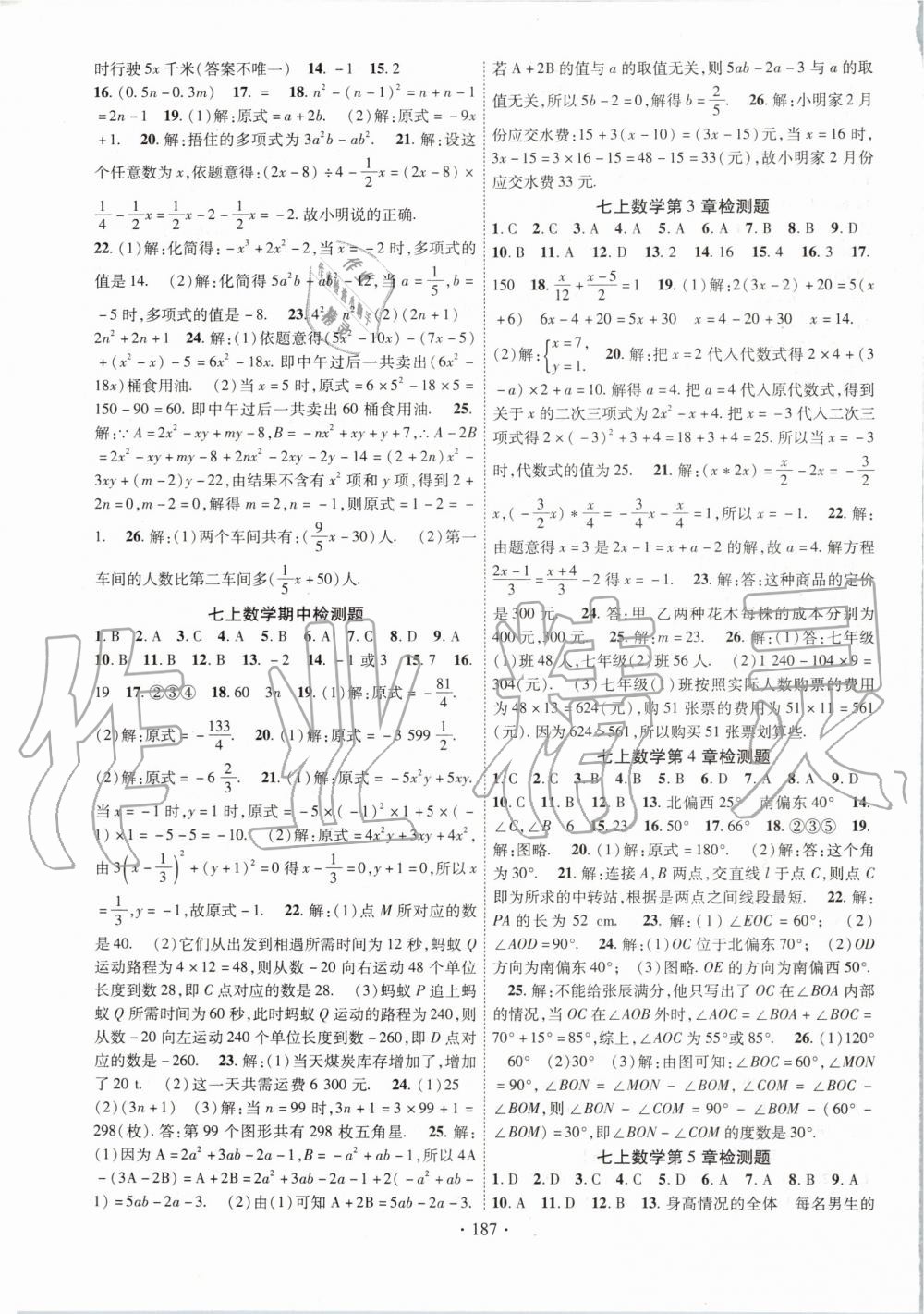 2019年课时掌控七年级数学上册沪科版 第15页