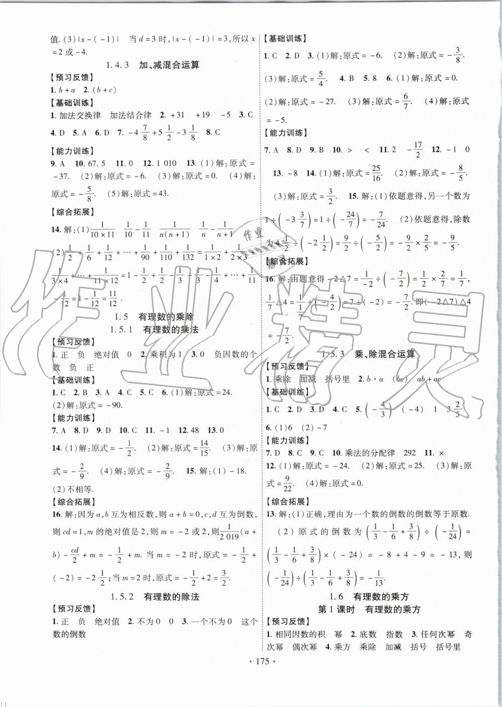 2019年課時掌控七年級數(shù)學(xué)上冊滬科版 第3頁