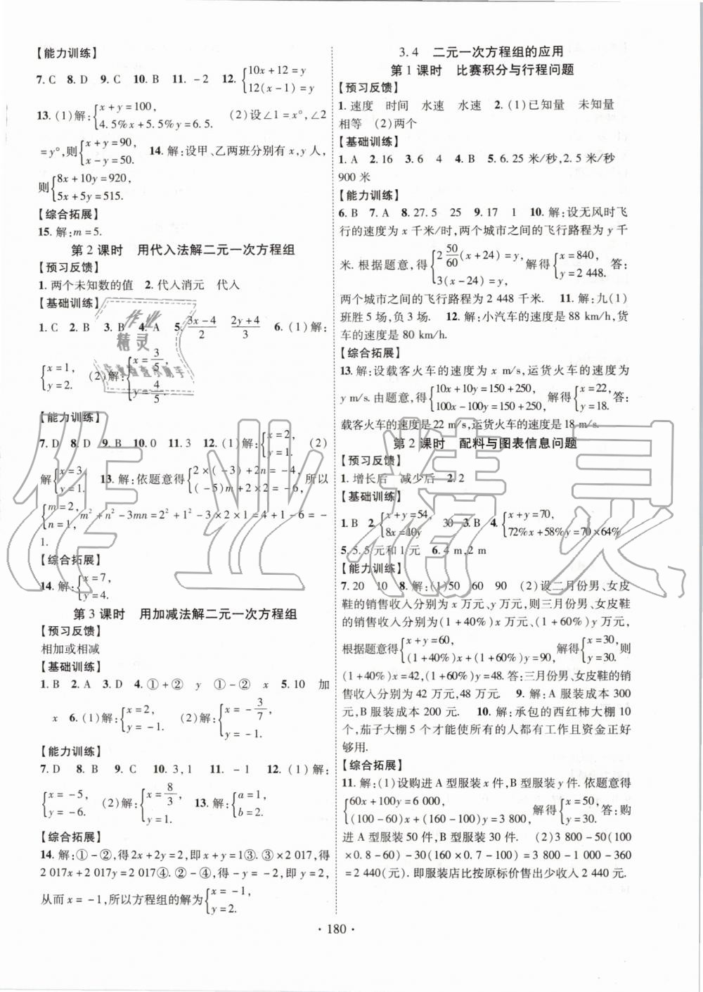 2019年課時(shí)掌控七年級(jí)數(shù)學(xué)上冊(cè)滬科版 第8頁