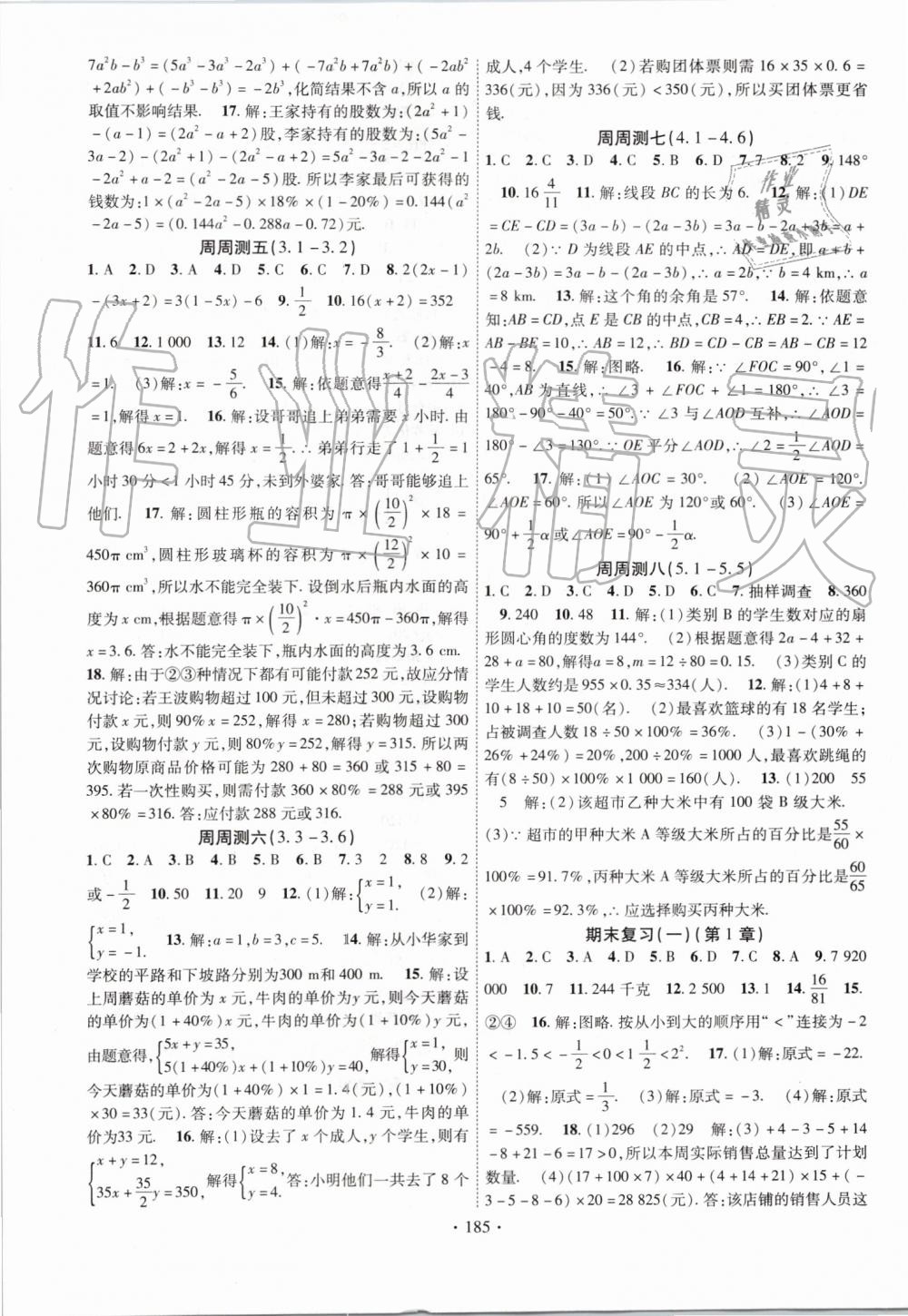 2019年课时掌控七年级数学上册沪科版 第13页