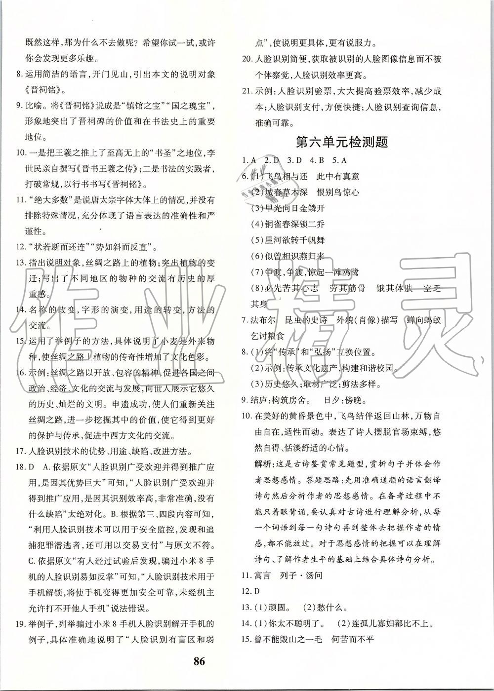 2019年黃岡360度定制密卷八年級語文上冊人教版 第6頁