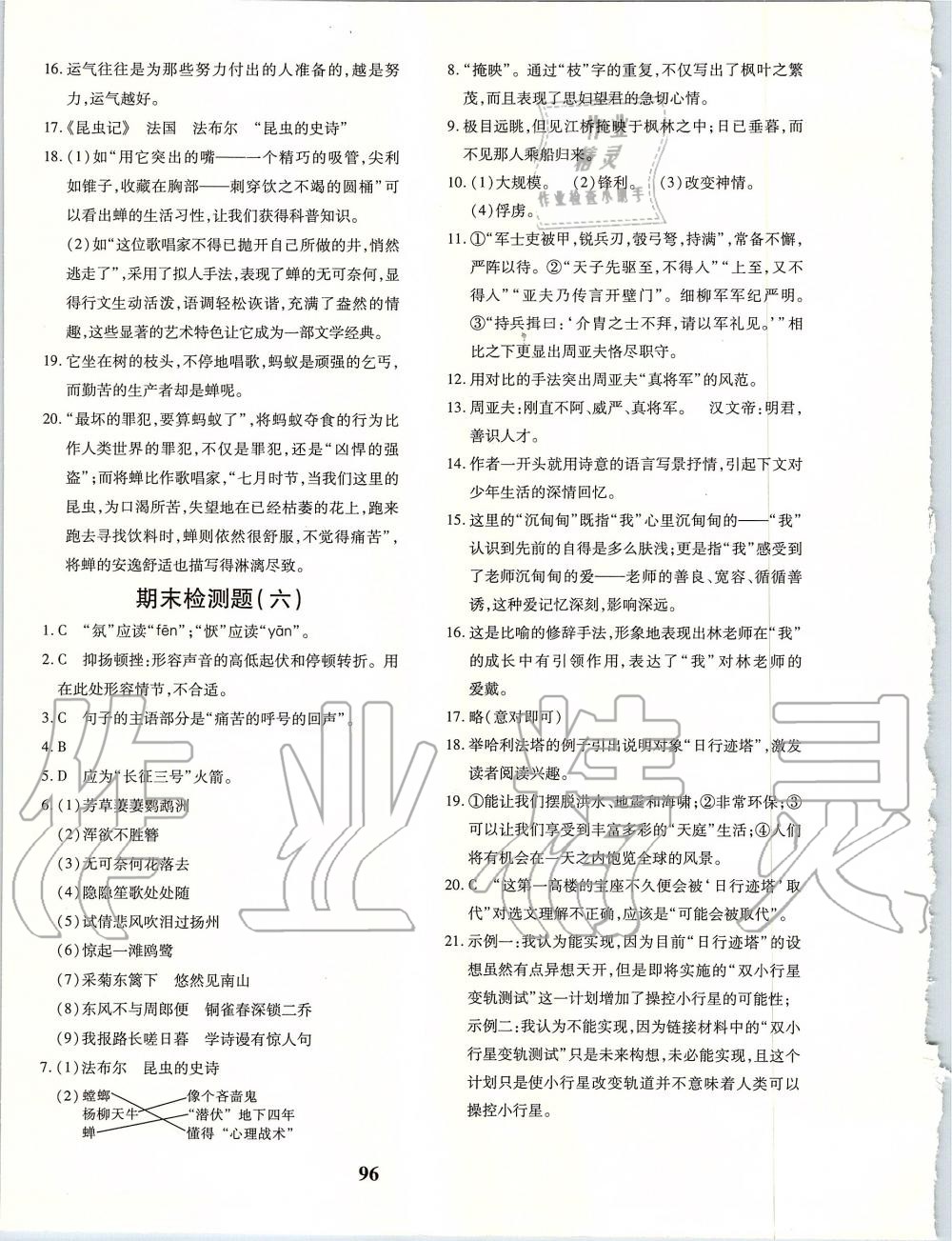 2019年黃岡360度定制密卷八年級語文上冊人教版 第16頁