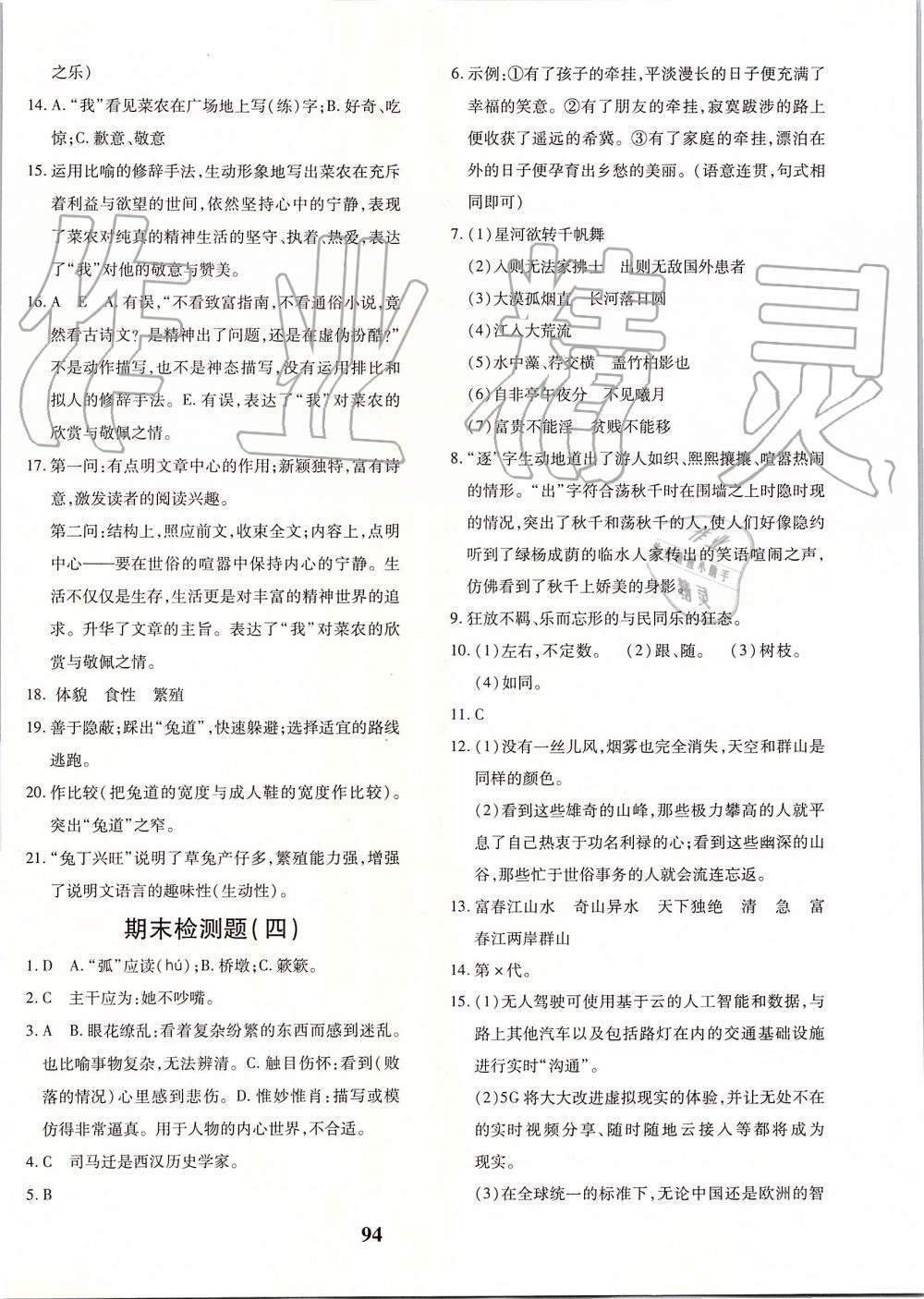 2019年黃岡360度定制密卷八年級(jí)語(yǔ)文上冊(cè)人教版 第14頁(yè)