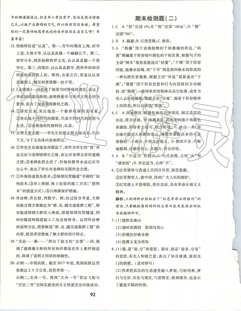 2019年黃岡360度定制密卷八年級(jí)語(yǔ)文上冊(cè)人教版 第12頁(yè)