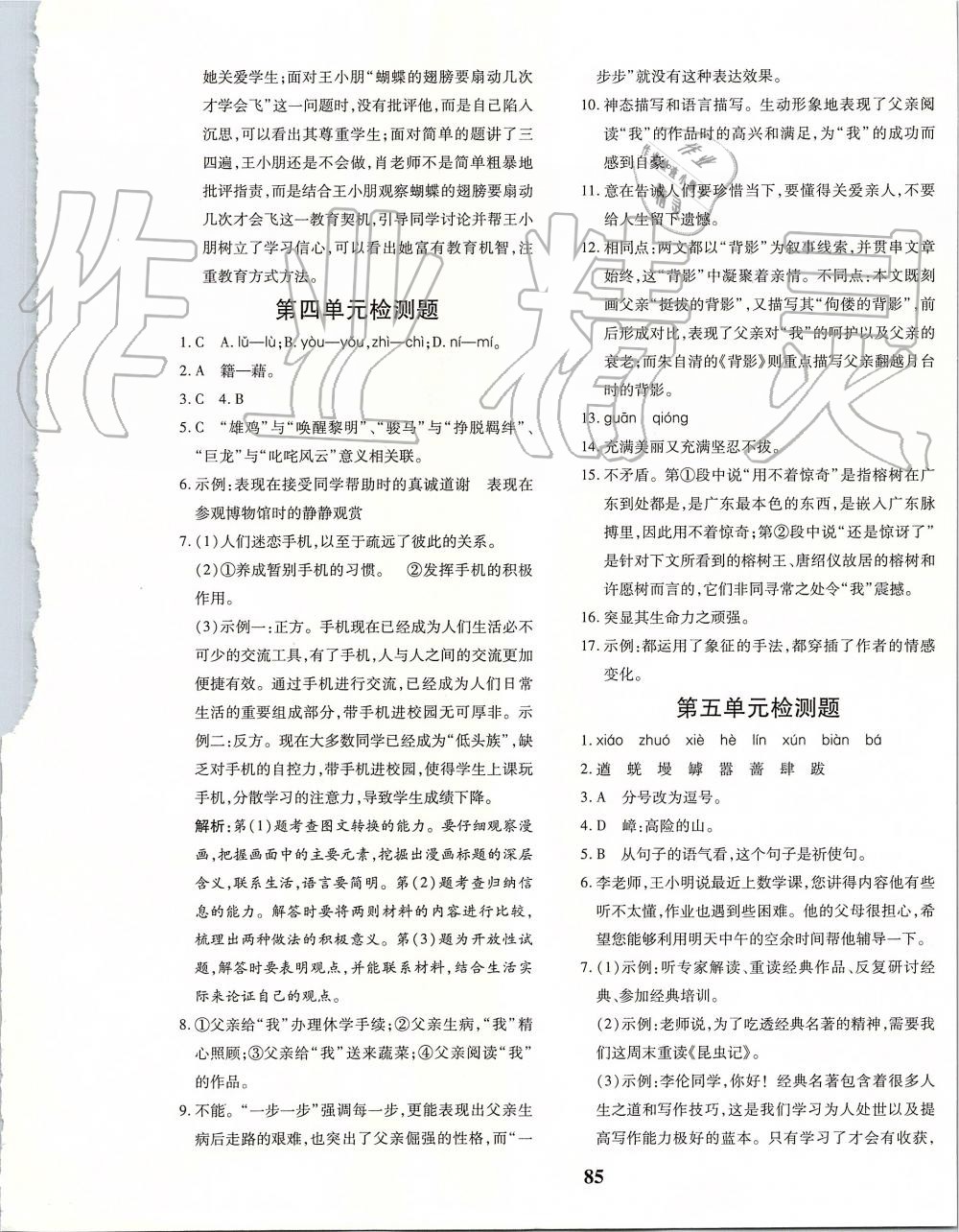 2019年黃岡360度定制密卷八年級語文上冊人教版 第5頁