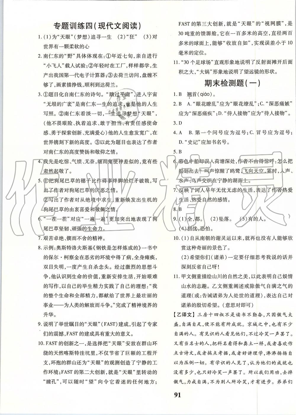 2019年黃岡360度定制密卷八年級語文上冊人教版 第11頁