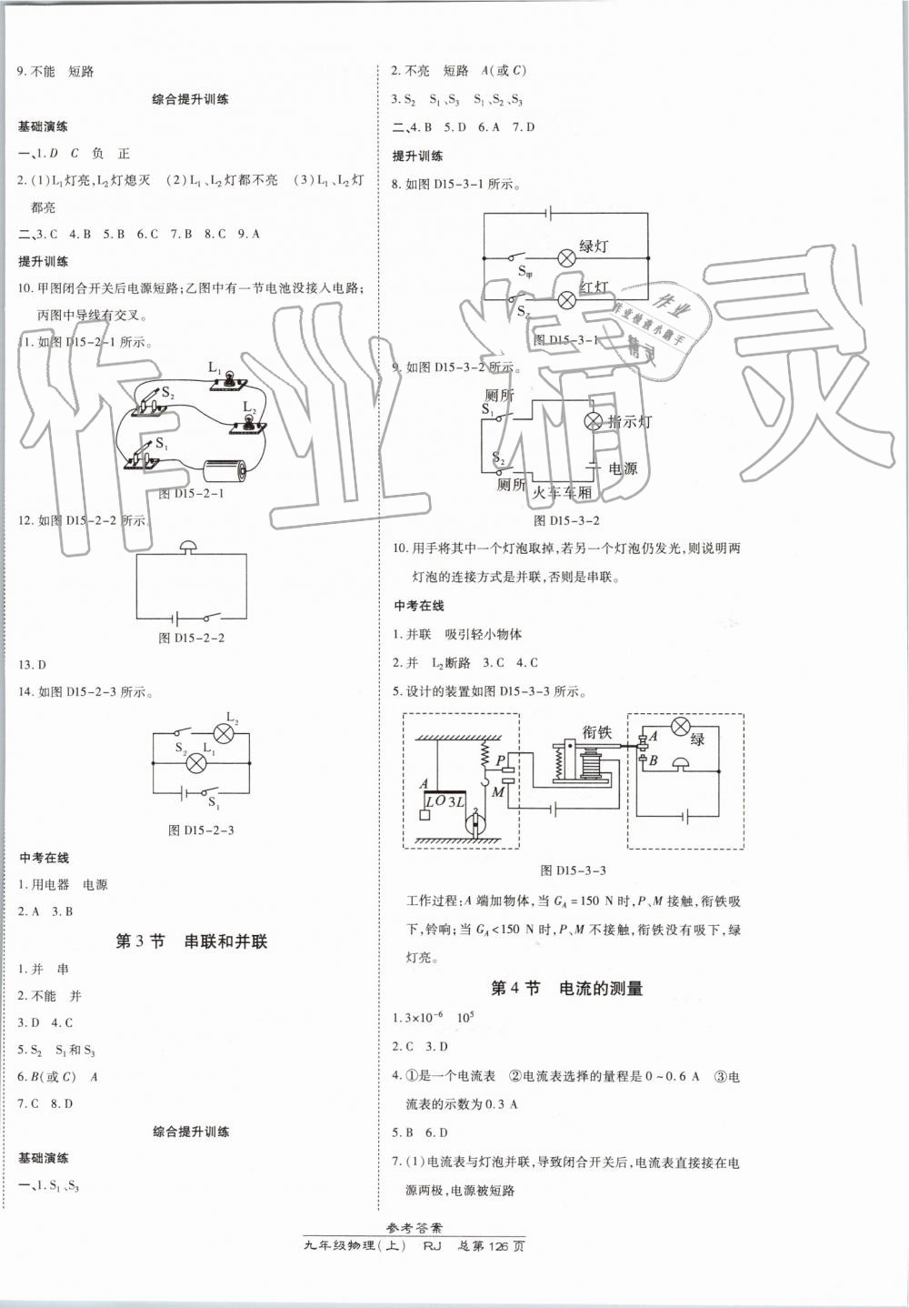 2019年高效课时通10分钟掌控课堂九年级物理上册人教版 第4页