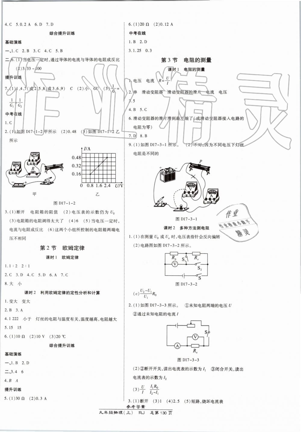 2019年高效课时通10分钟掌控课堂九年级物理上册人教版 第8页