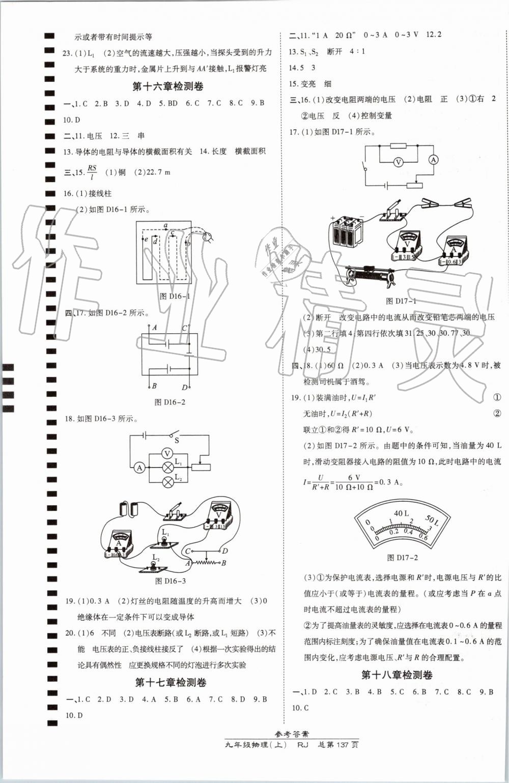 2019年高效课时通10分钟掌控课堂九年级物理上册人教版 第15页