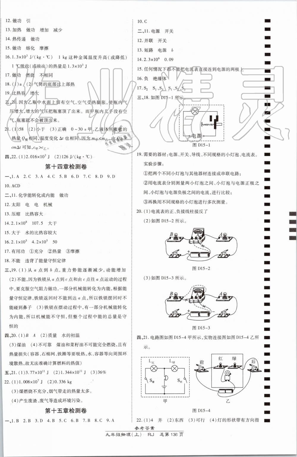 2019年高效课时通10分钟掌控课堂九年级物理上册人教版 第14页