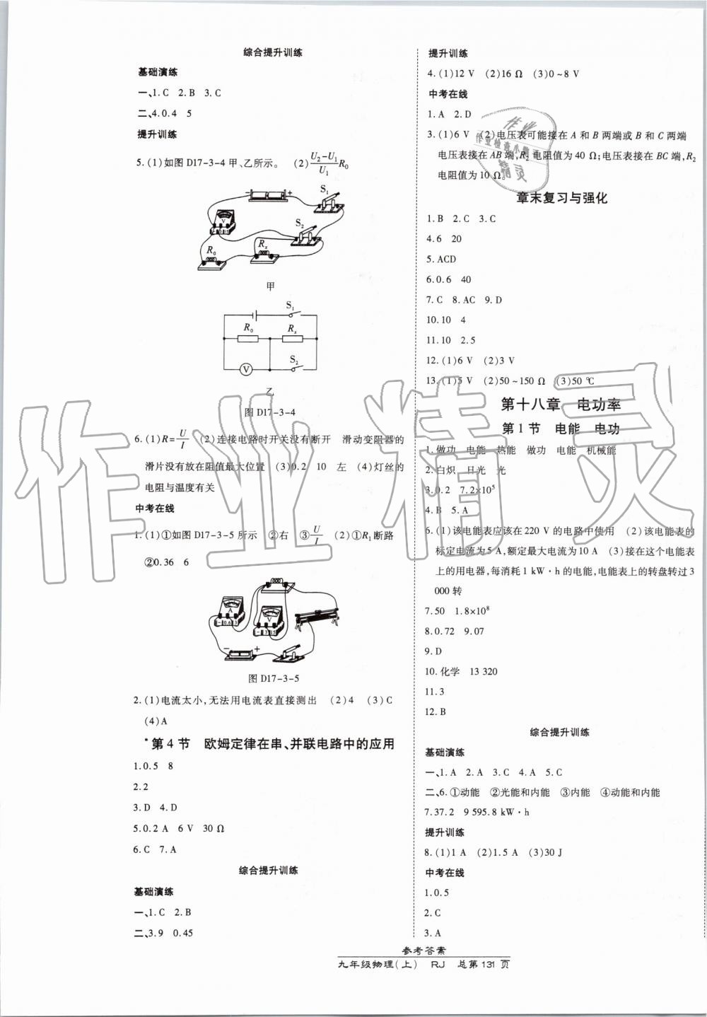 2019年高效课时通10分钟掌控课堂九年级物理上册人教版 第9页