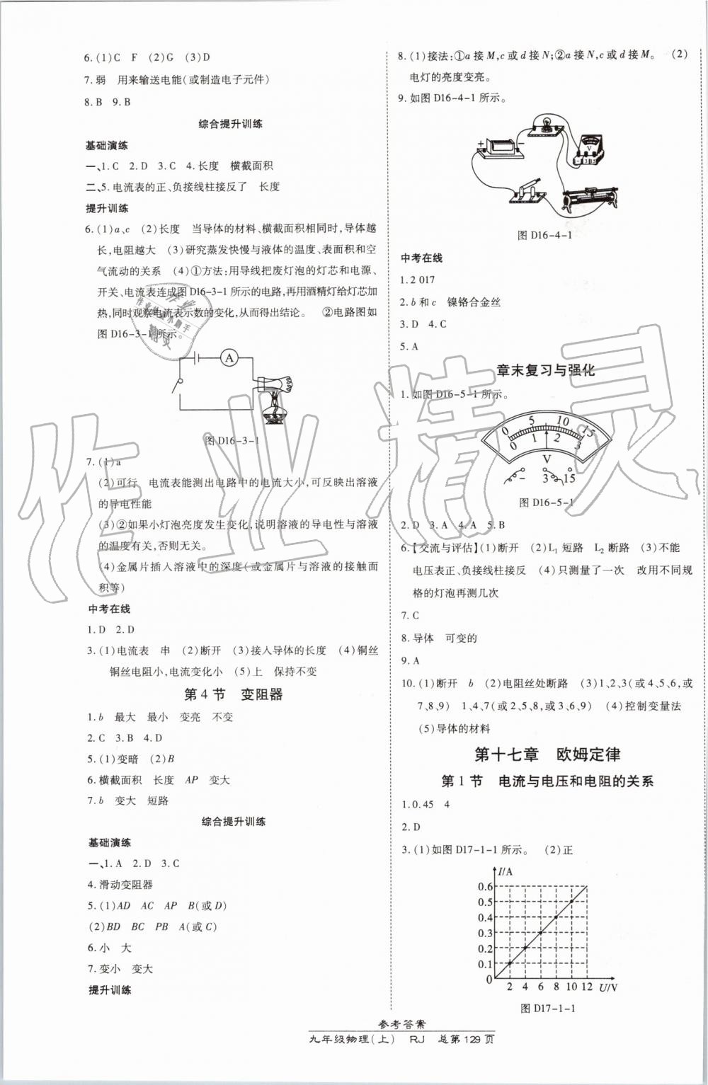 2019年高效课时通10分钟掌控课堂九年级物理上册人教版 第7页