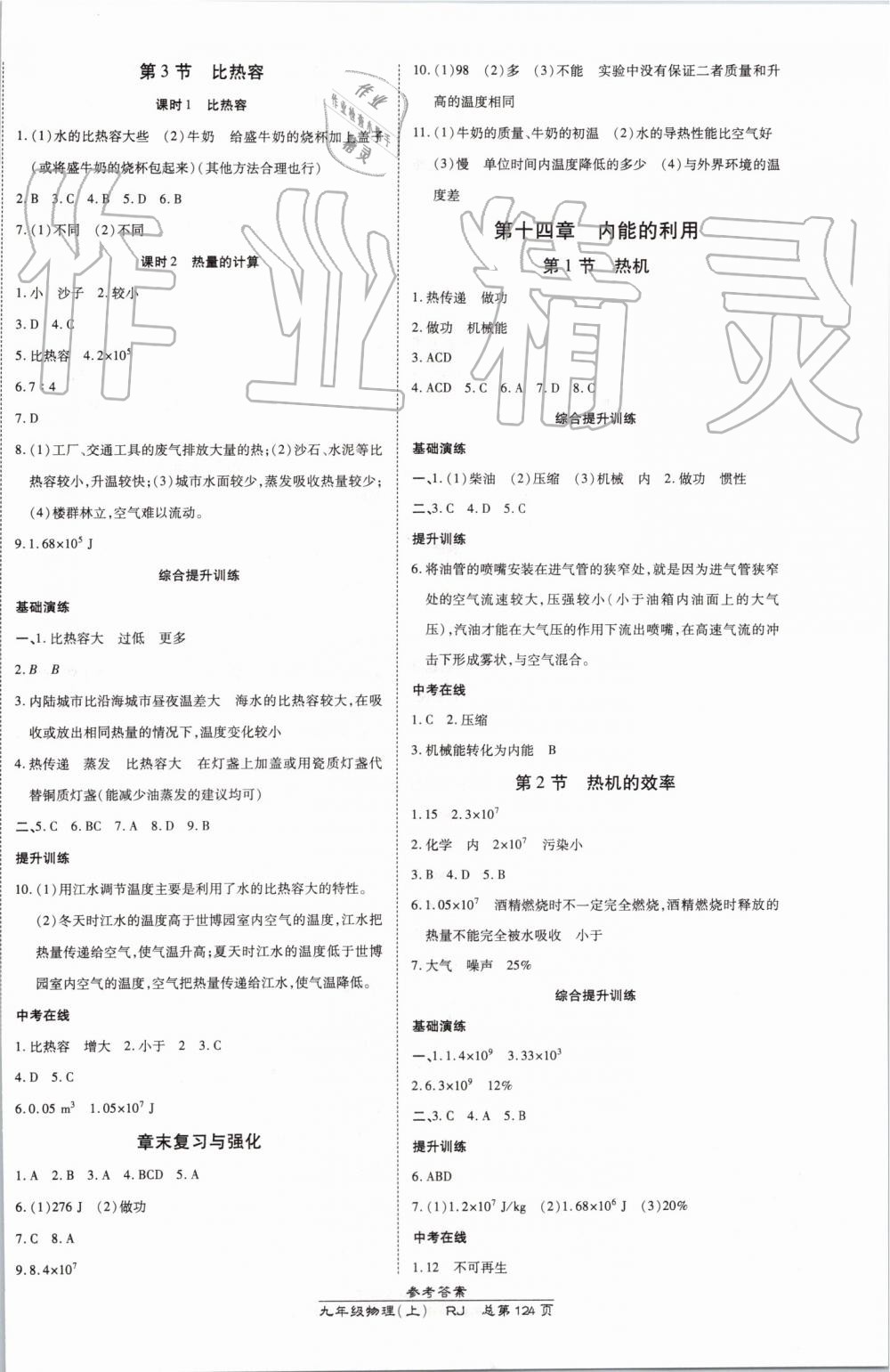 2019年高效课时通10分钟掌控课堂九年级物理上册人教版 第2页