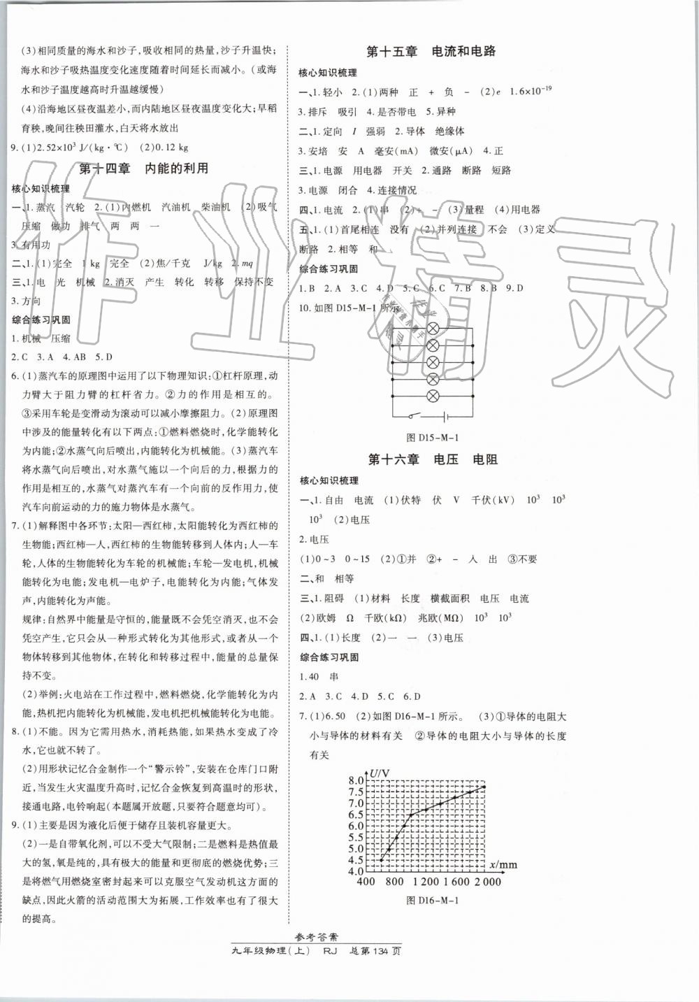 2019年高效課時通10分鐘掌控課堂九年級物理上冊人教版 第12頁