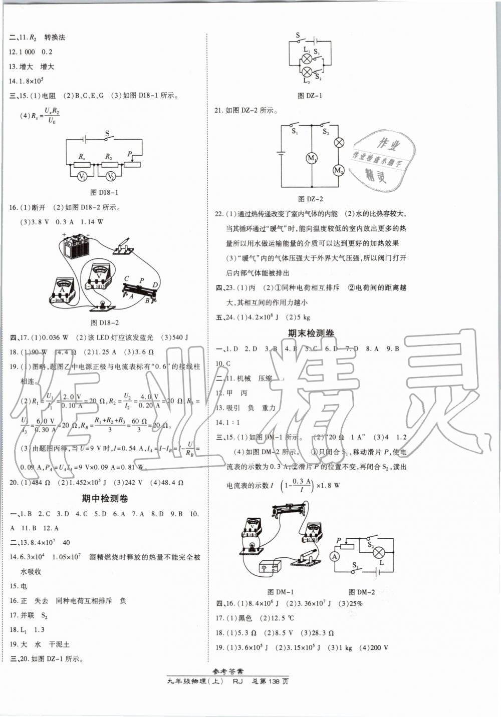 2019年高效課時通10分鐘掌控課堂九年級物理上冊人教版 第16頁