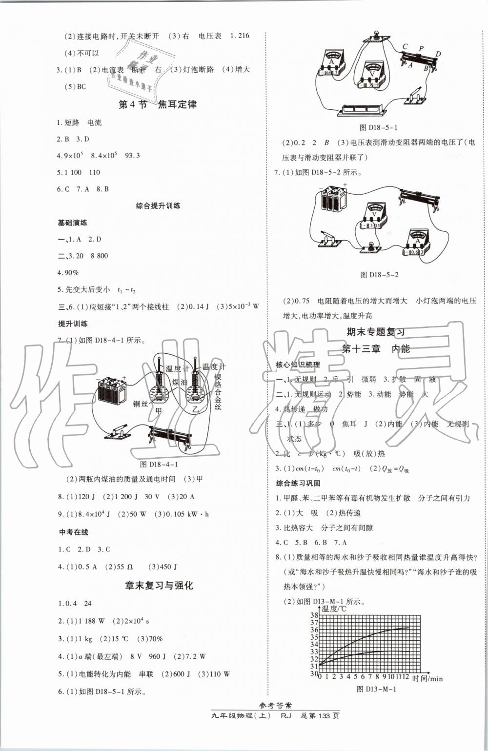 2019年高效课时通10分钟掌控课堂九年级物理上册人教版 第11页