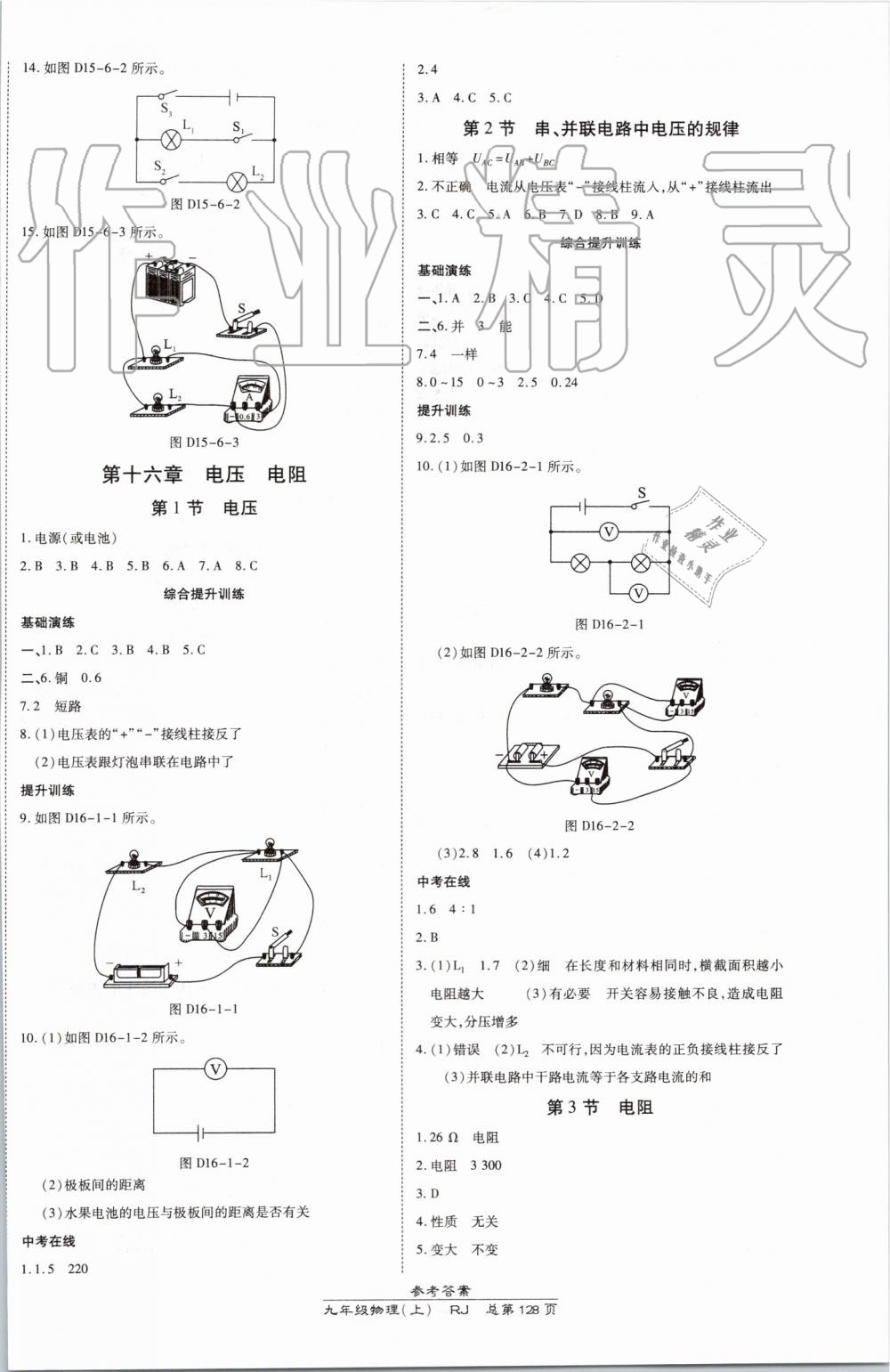 2019年高效课时通10分钟掌控课堂九年级物理上册人教版 第6页