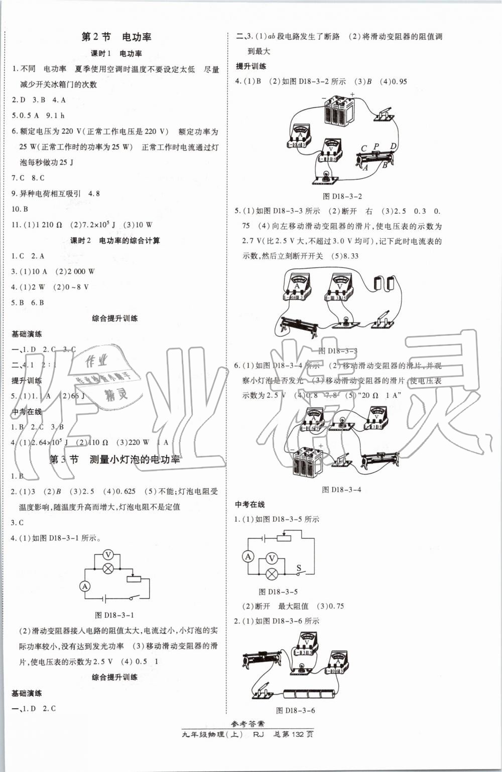 2019年高效课时通10分钟掌控课堂九年级物理上册人教版 第10页