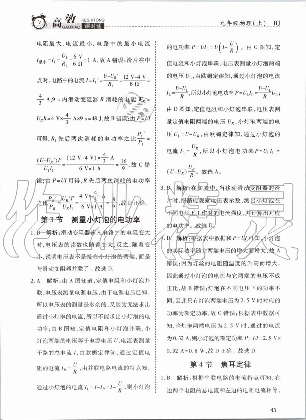 2019年高效课时通10分钟掌控课堂九年级物理上册人教版 第31页