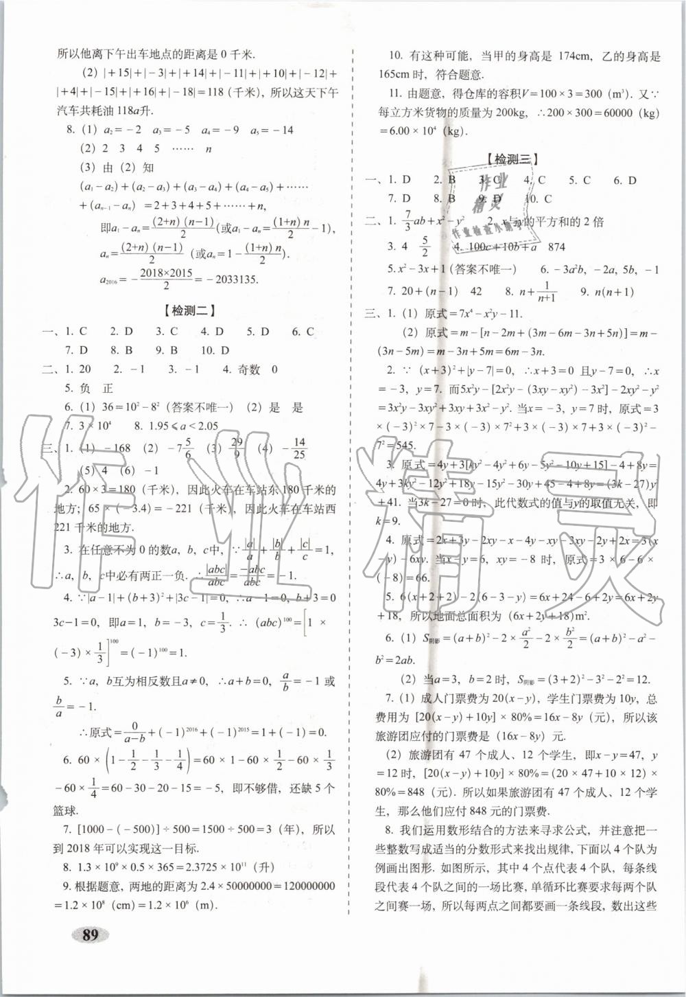 2019年聚能闖關(guān)期末復(fù)習(xí)沖刺卷七年級(jí)數(shù)學(xué)上冊(cè)人教版 第5頁