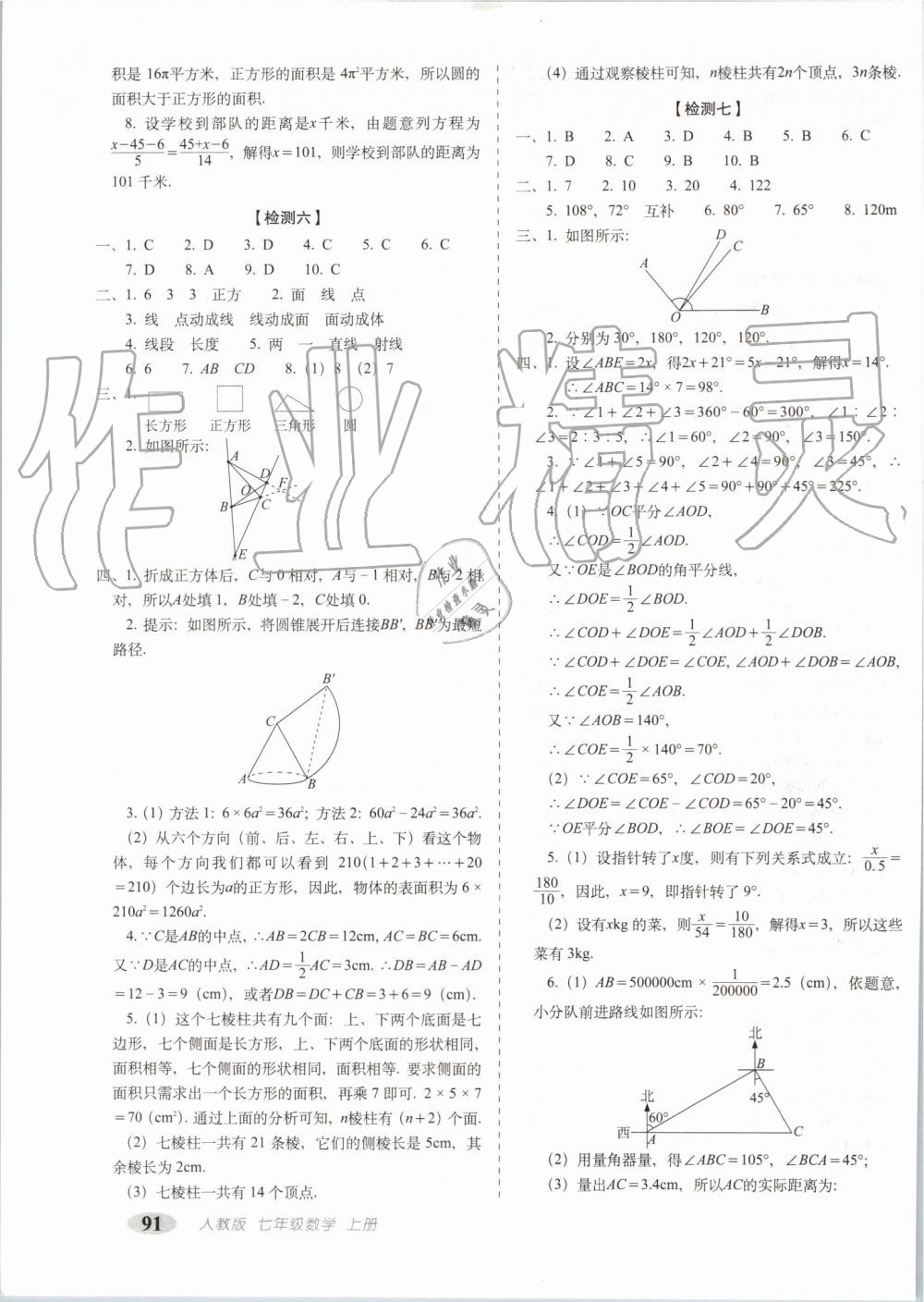 2019年聚能闯关期末复习冲刺卷七年级数学上册人教版 第7页