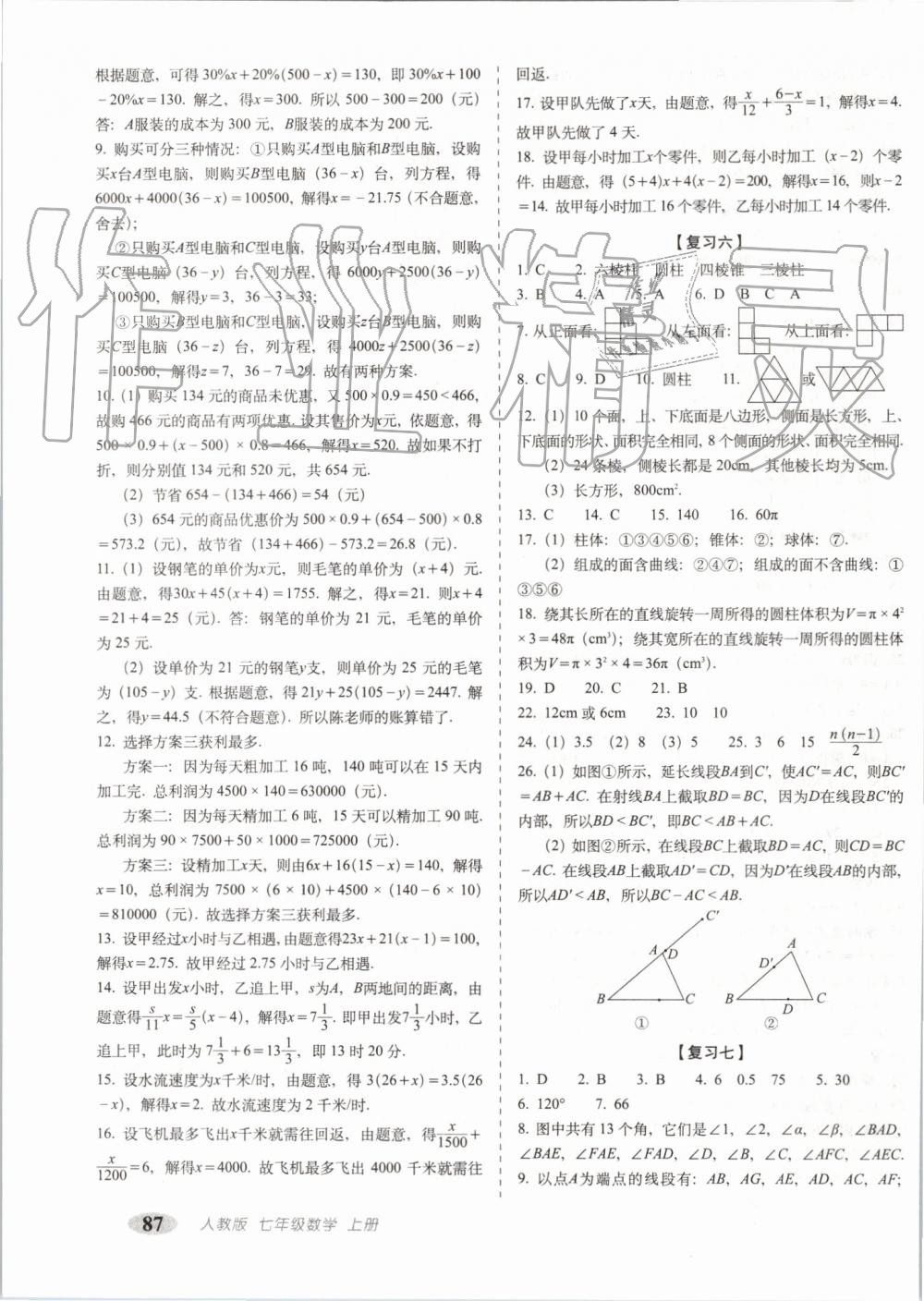 2019年聚能闖關期末復習沖刺卷七年級數(shù)學上冊人教版 第3頁