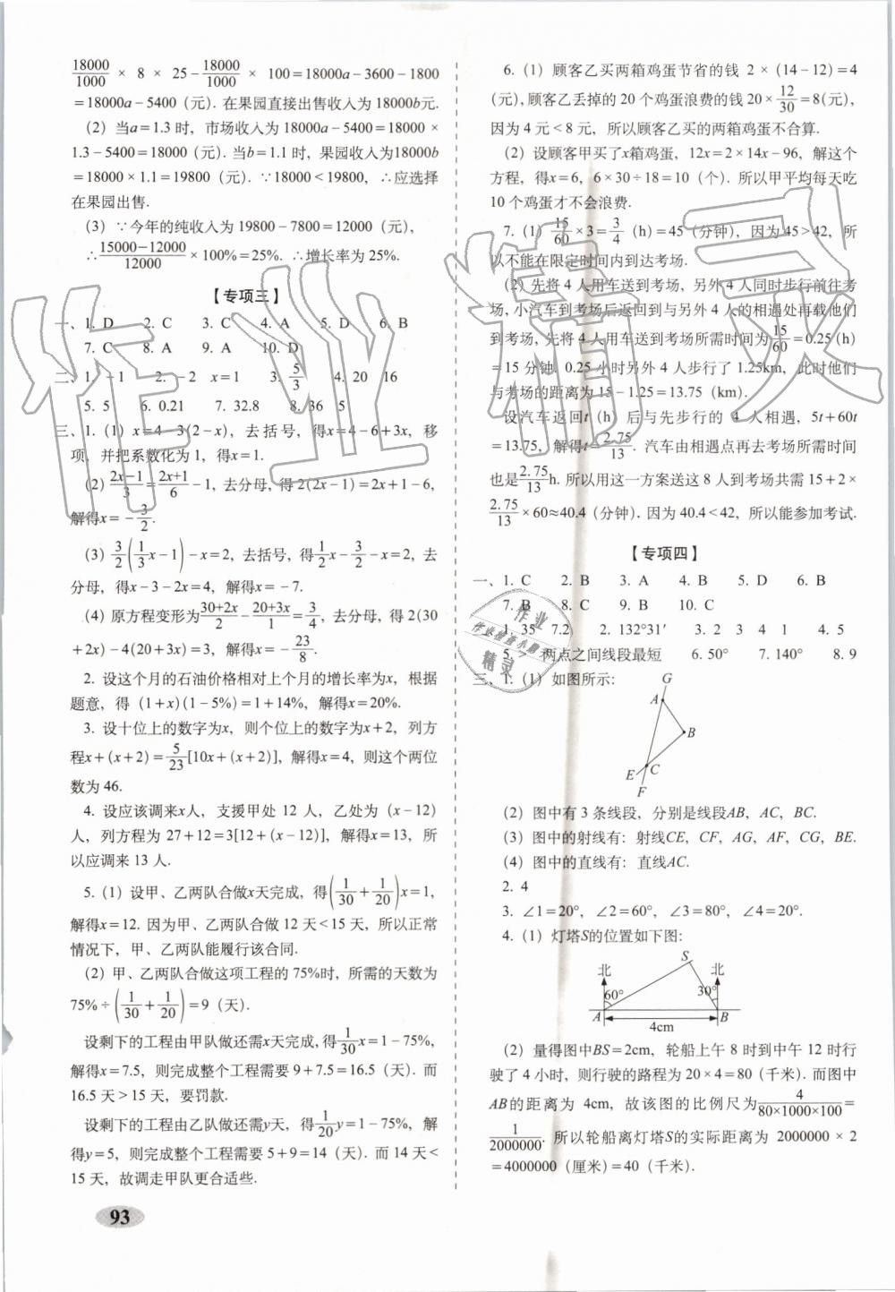 2019年聚能闖關(guān)期末復(fù)習(xí)沖刺卷七年級數(shù)學(xué)上冊人教版 第9頁