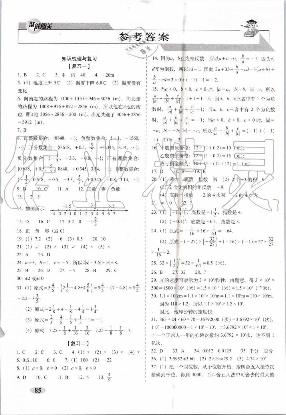 2019年聚能闯关期末复习冲刺卷七年级数学上册人教版 第1页