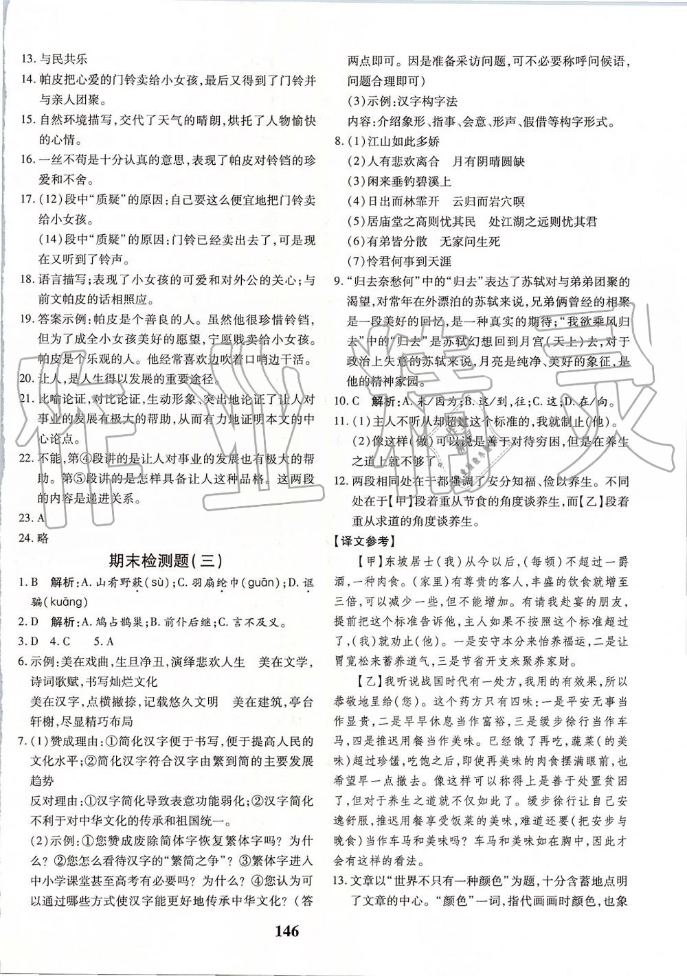 2019年黃岡360度定制密卷九年級(jí)語文全一冊(cè)人教版 第10頁