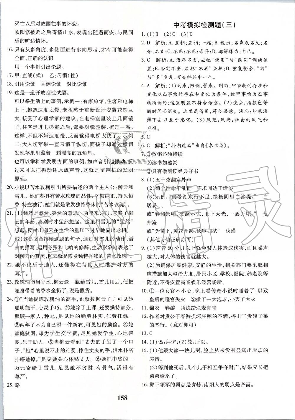 2019年黃岡360度定制密卷九年級(jí)語文全一冊(cè)人教版 第22頁