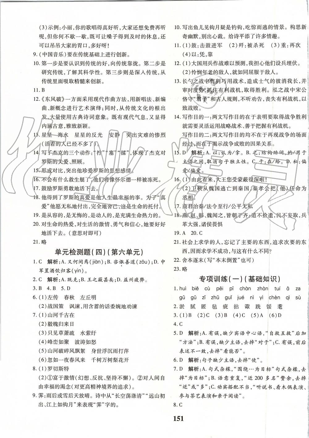 2019年黃岡360度定制密卷九年級(jí)語(yǔ)文全一冊(cè)人教版 第15頁(yè)