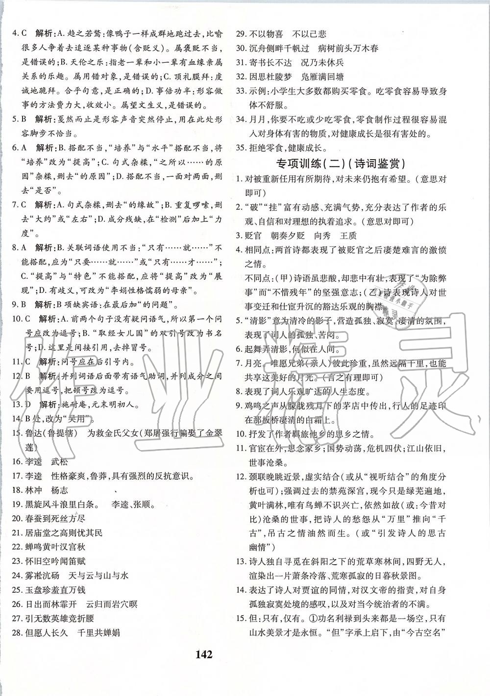 2019年黃岡360度定制密卷九年級(jí)語文全一冊(cè)人教版 第6頁(yè)