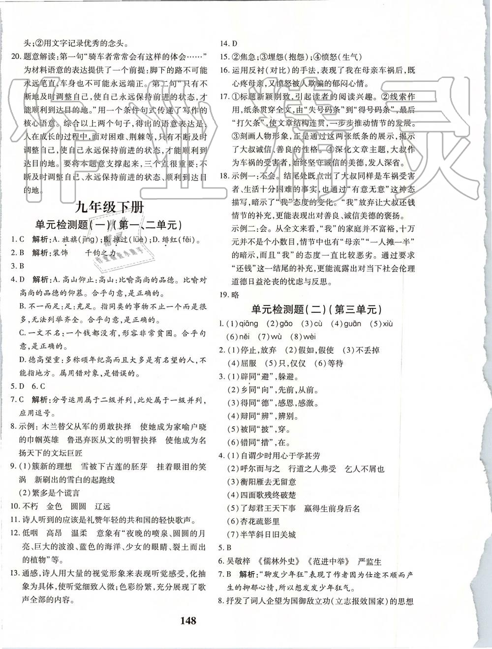 2019年黃岡360度定制密卷九年級語文全一冊人教版 第12頁