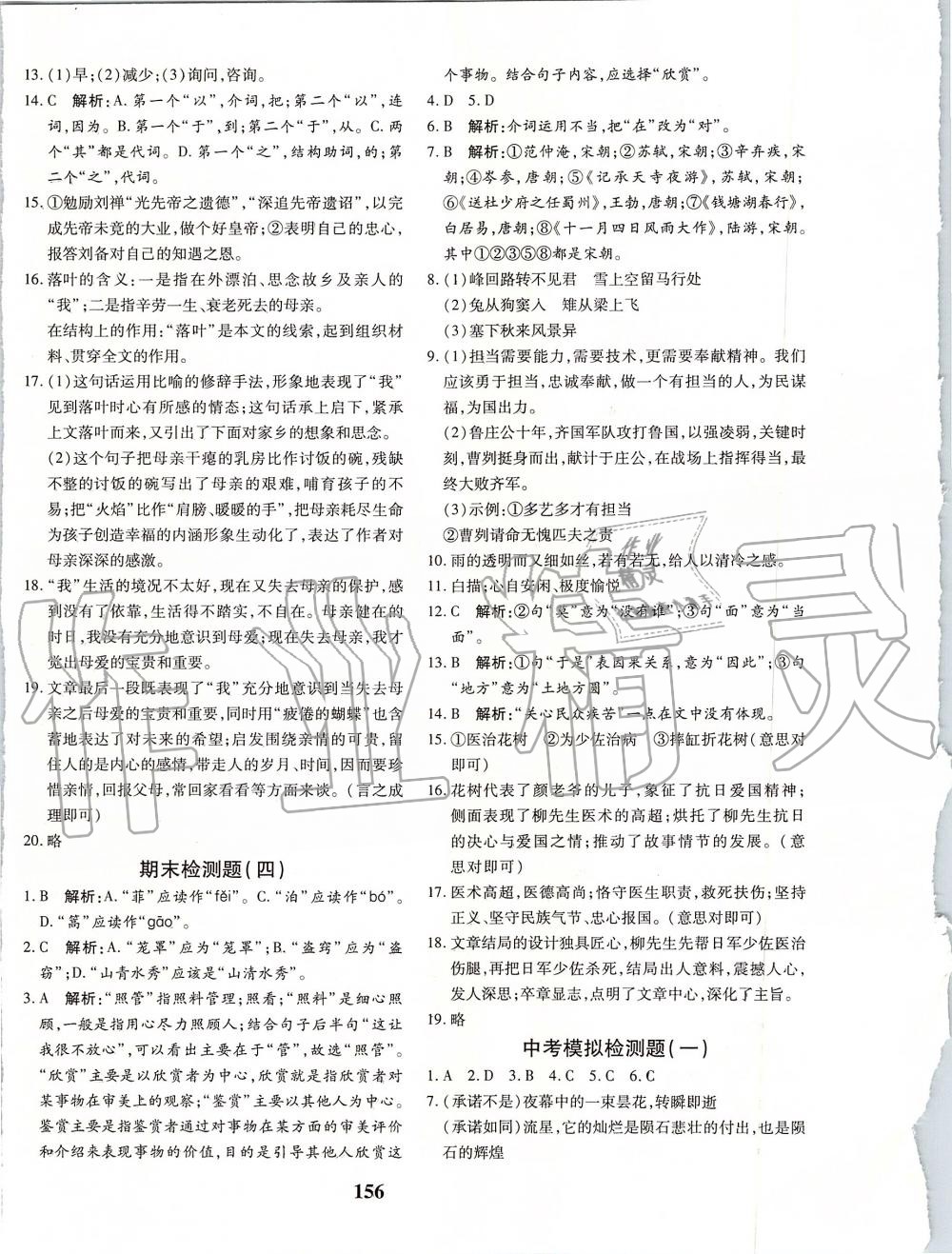 2019年黃岡360度定制密卷九年級語文全一冊人教版 第20頁