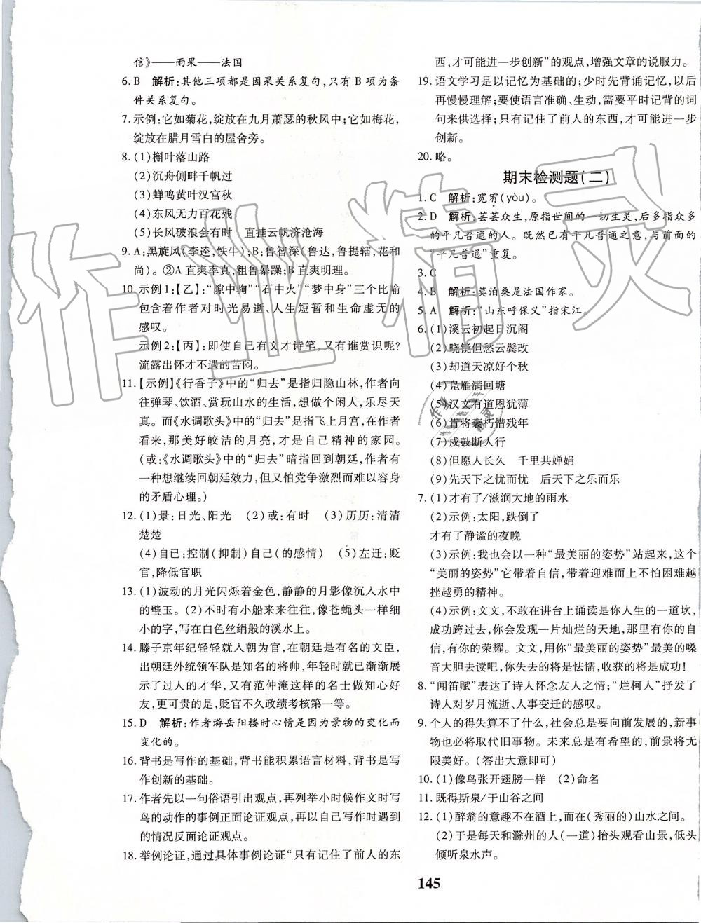 2019年黃岡360度定制密卷九年級語文全一冊人教版 第9頁