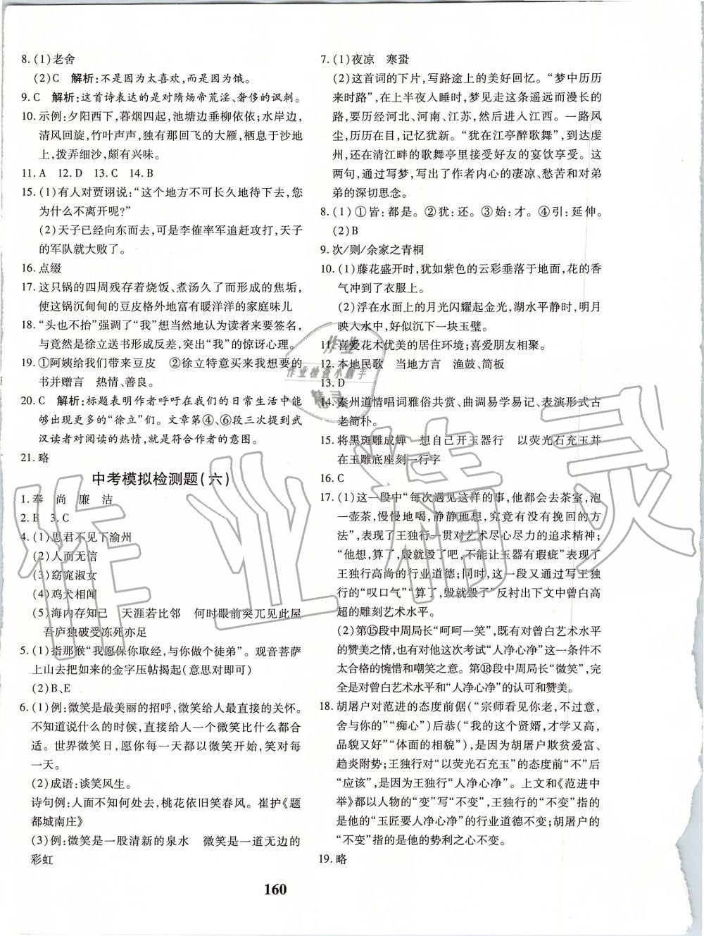 2019年黃岡360度定制密卷九年級(jí)語文全一冊(cè)人教版 第24頁