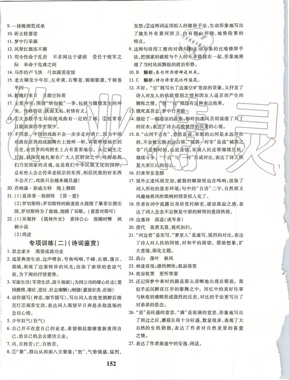 2019年黃岡360度定制密卷九年級語文全一冊人教版 第16頁