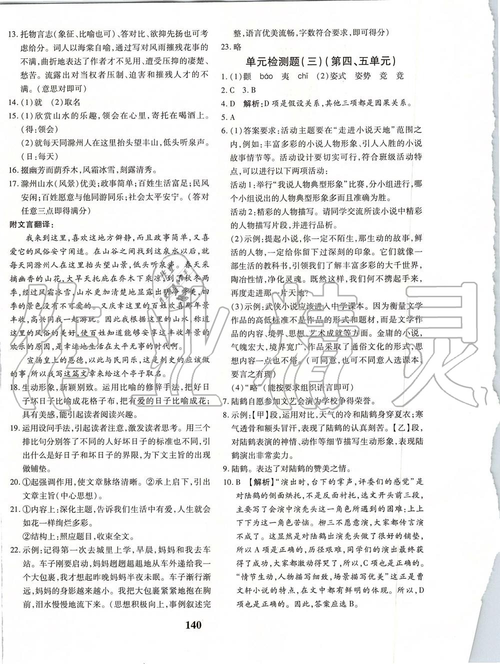 2019年黃岡360度定制密卷九年級語文全一冊人教版 第4頁