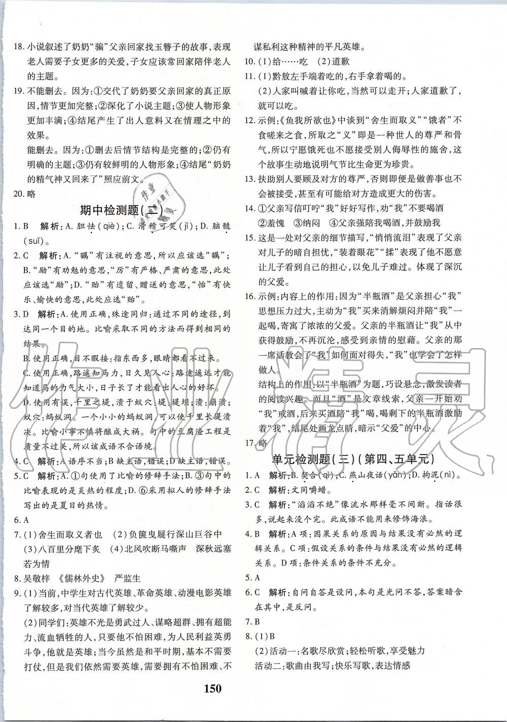 2019年黃岡360度定制密卷九年級(jí)語文全一冊(cè)人教版 第14頁